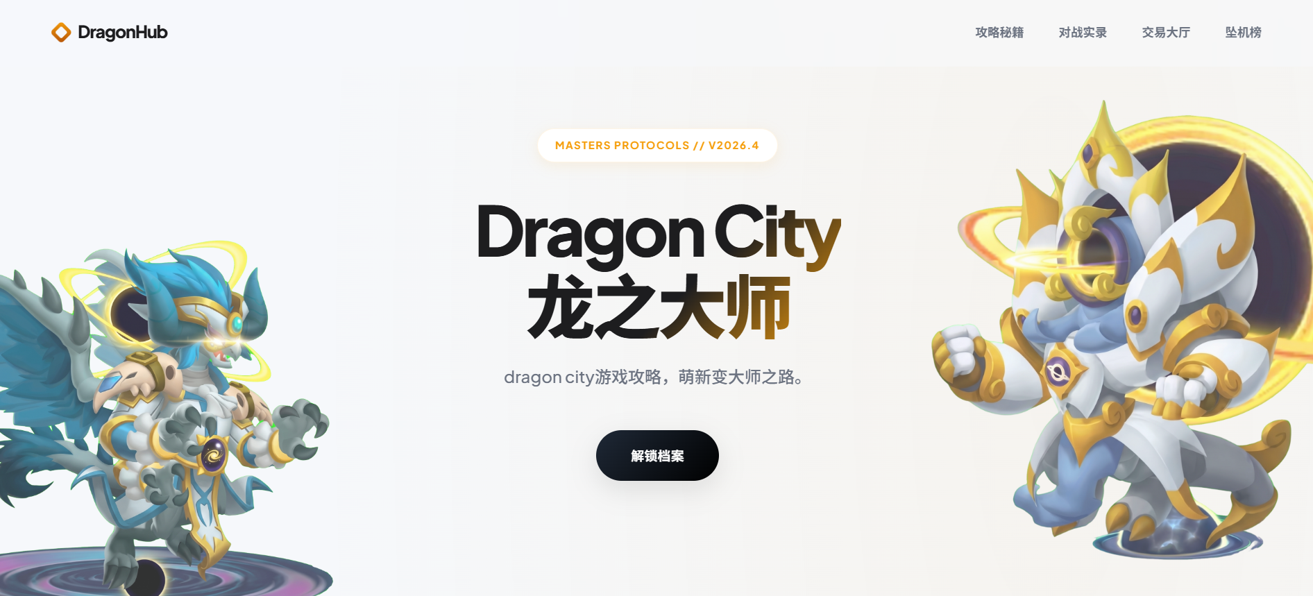 Dragon City攻略